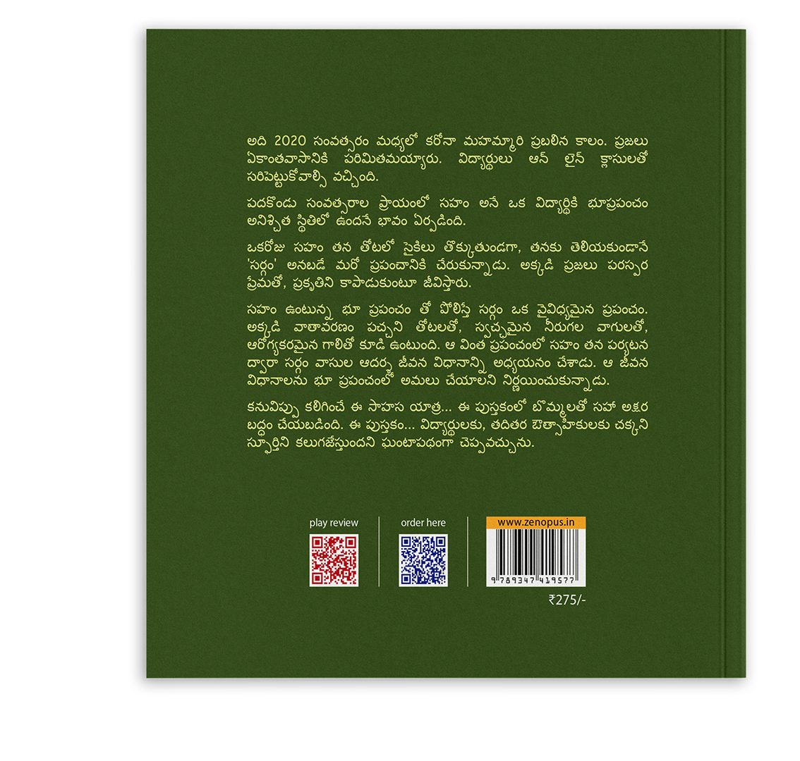 Sarga : The Kossmoss - Telugu